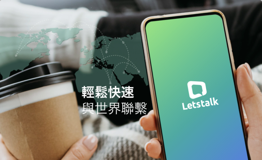 Letstalk 安全通信展示